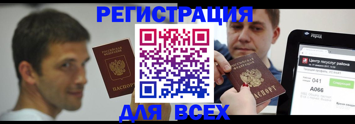 прописка регистрация в Онеге